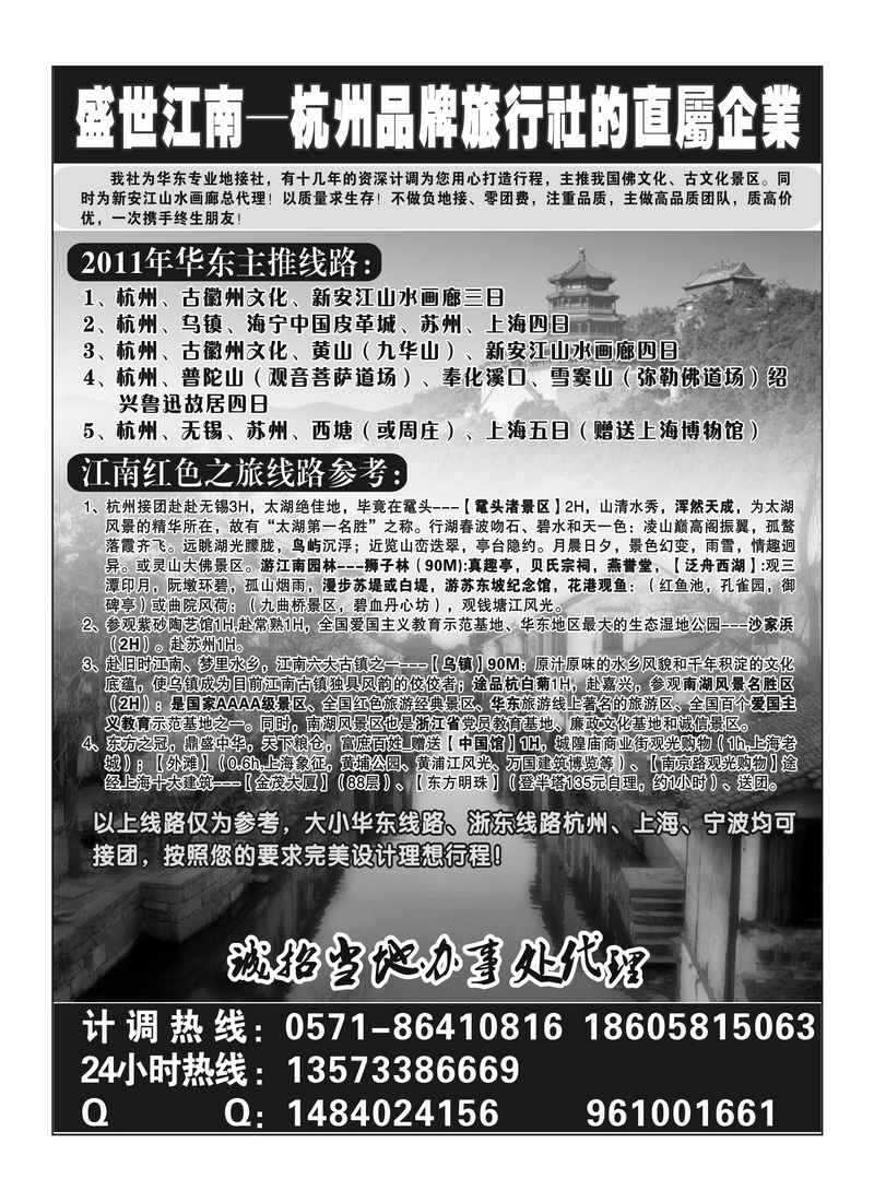 B2盛世江南  浙江英才旅游公司（湖南、内蒙）