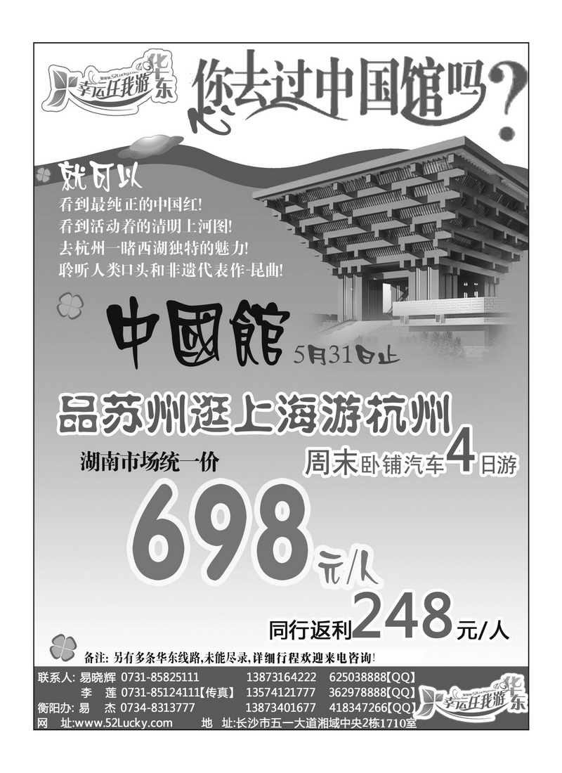 B4幸运任我游华东2