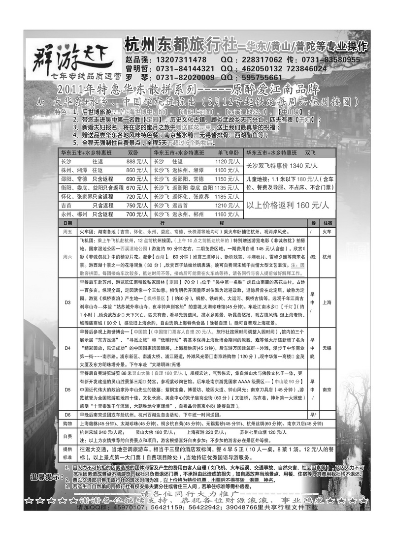 B9群游天下华东