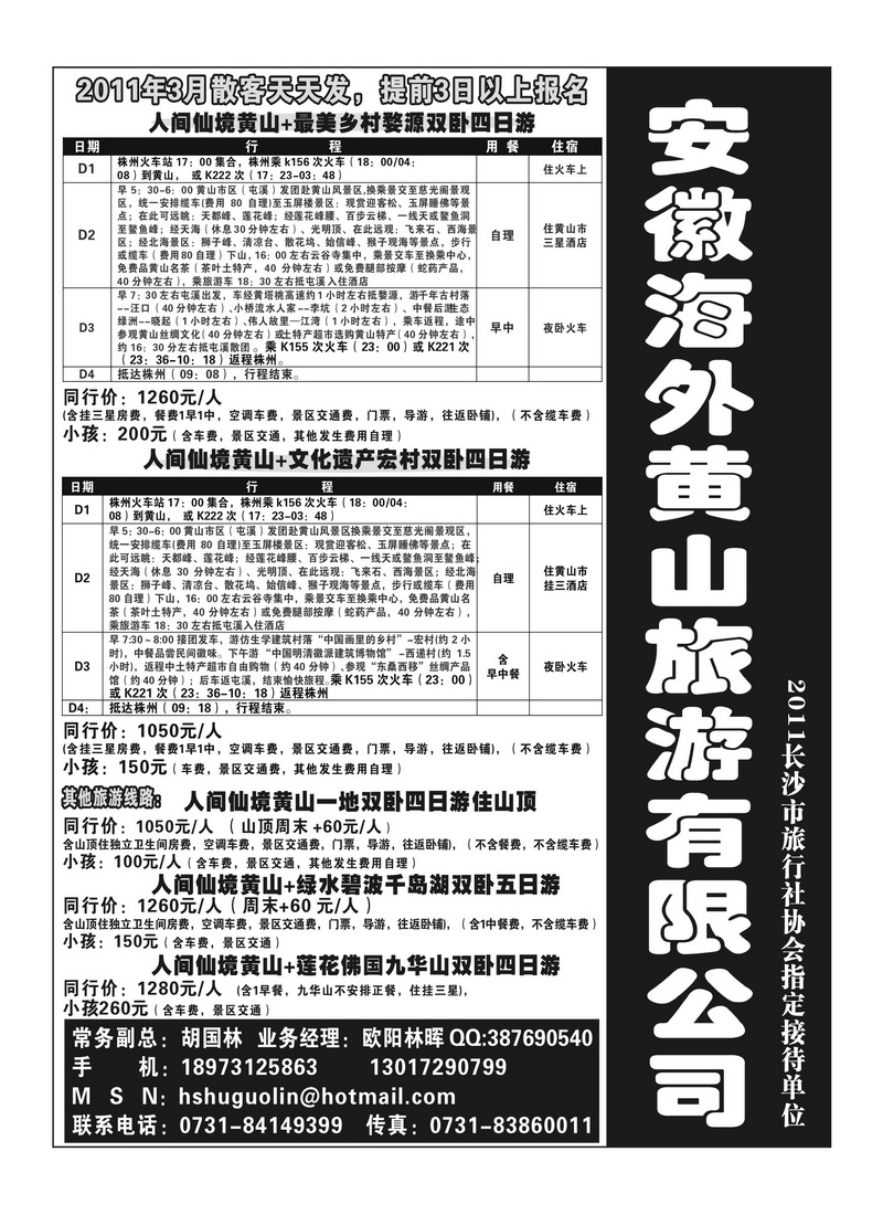 B78黄山海外