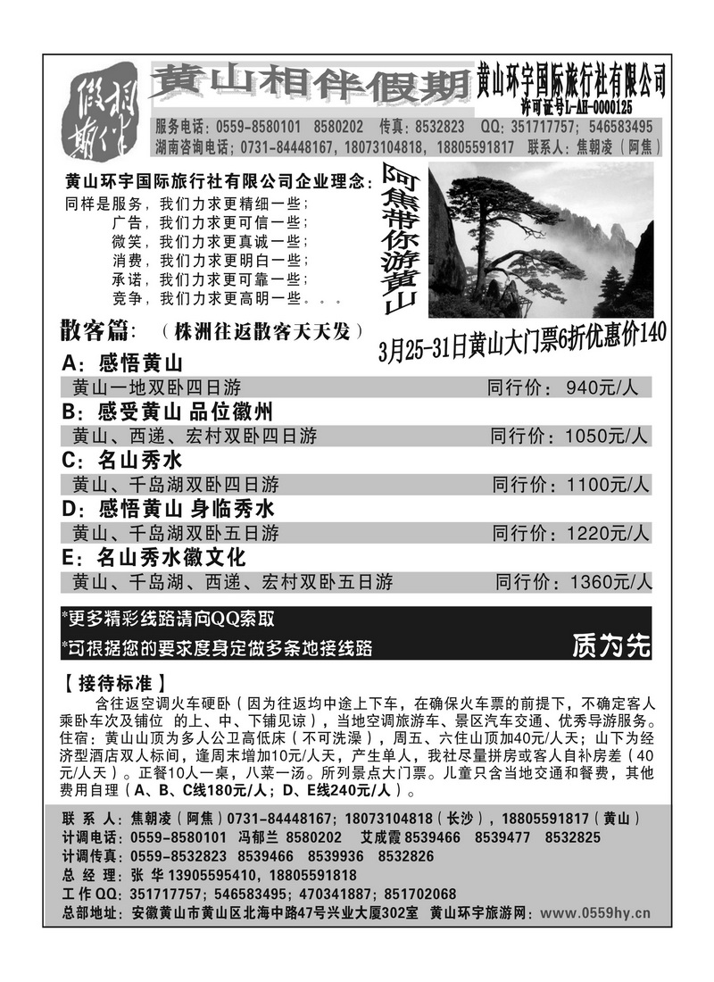 B79黄山相伴2P1