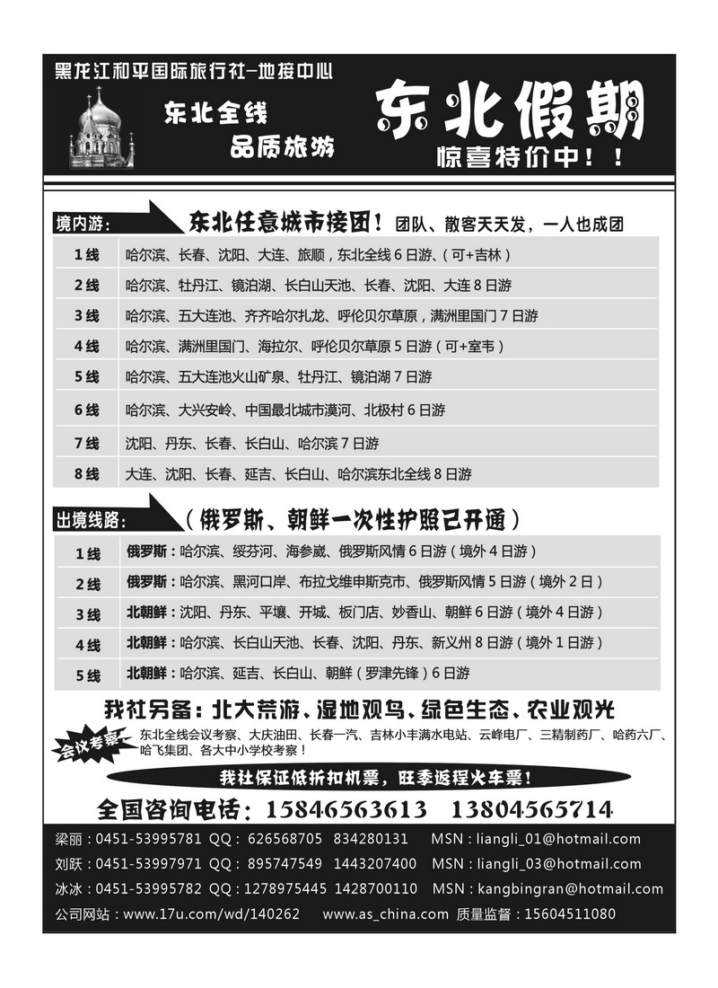 A84东北假期梁丽