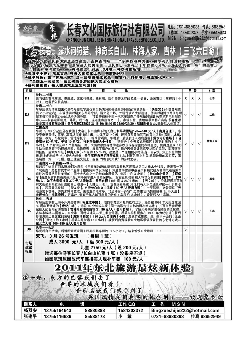 A85长春文化杨烈安
