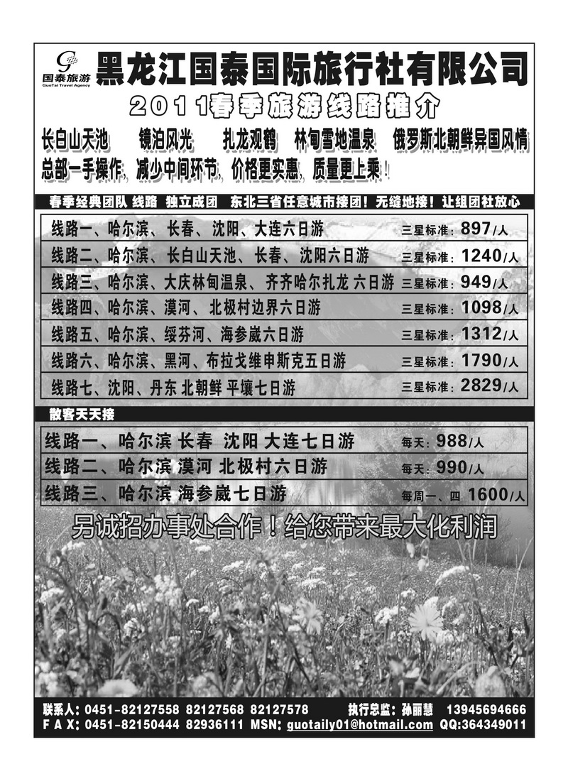 A86黑龙江国泰旅行社有限公司