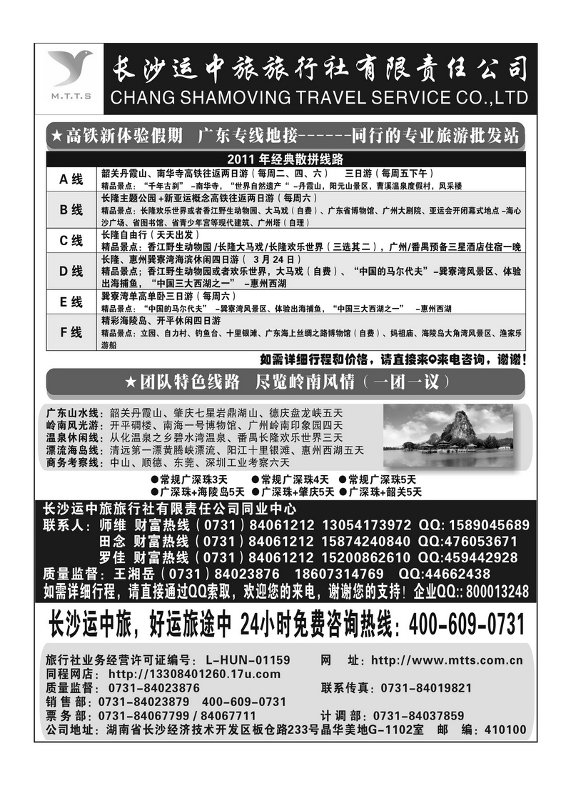 A57长沙运中旅