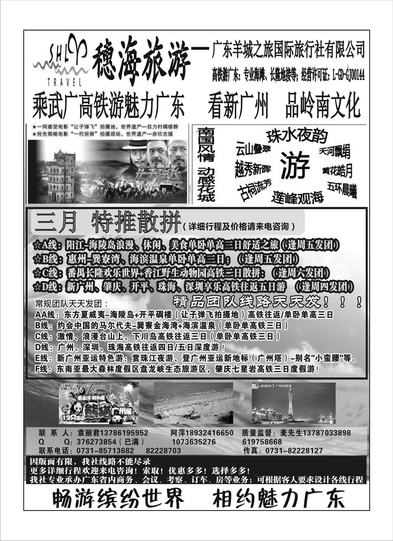 A58穗海旅游黑白--