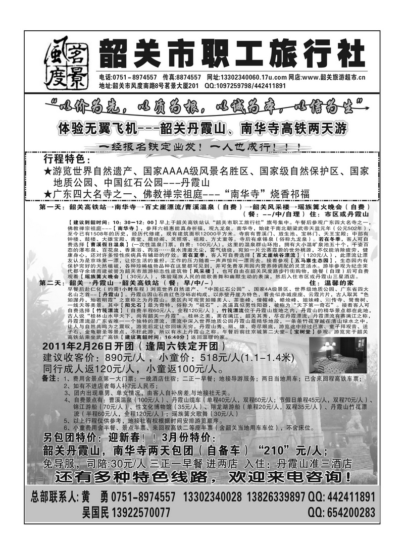 A59韶关职工