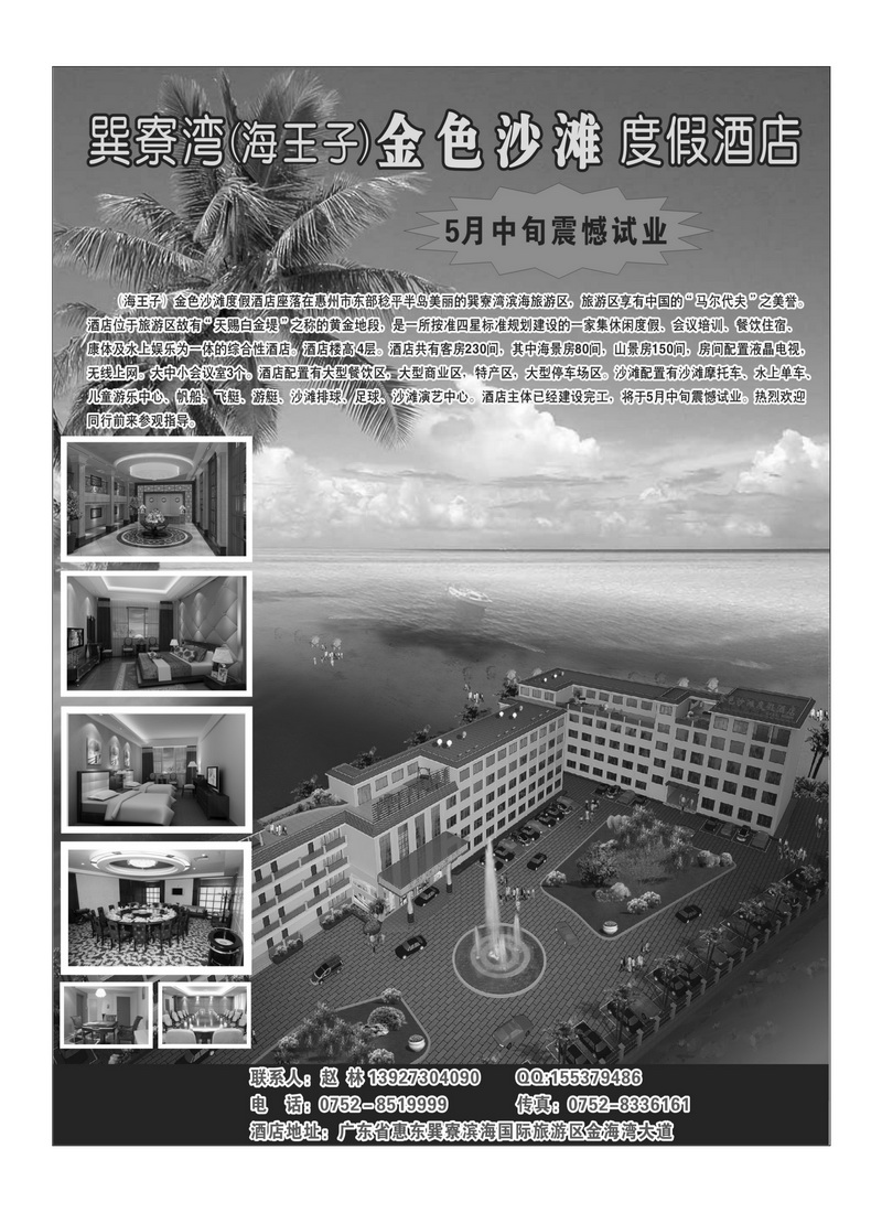A65惠州巽寮湾（海王子）金色沙滩度假酒店