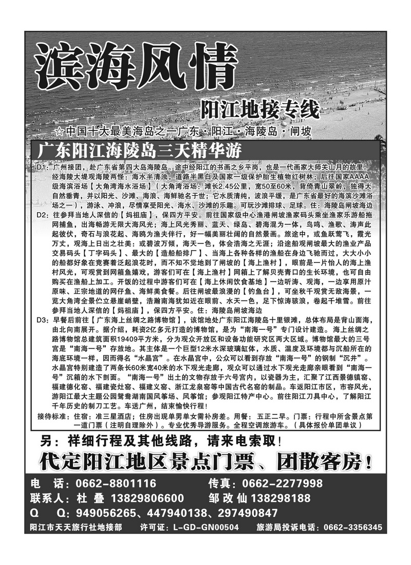 A66滨海风情--阳江地接专线