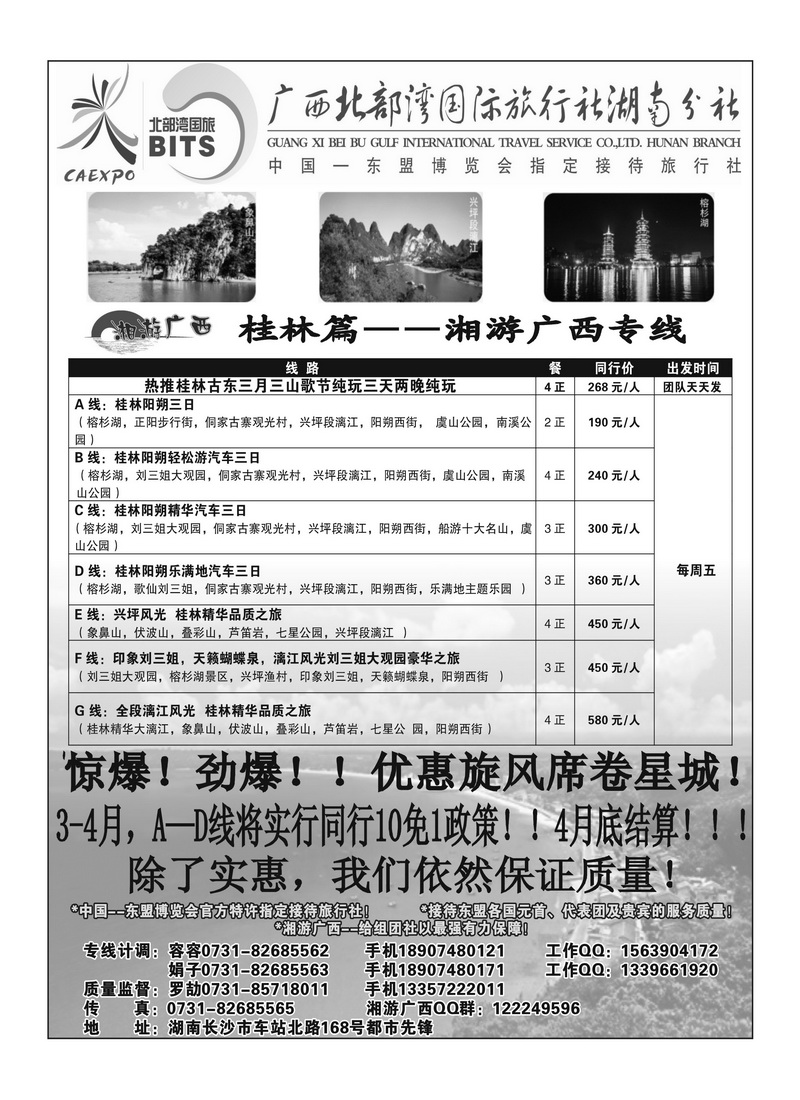 B25广西北部湾