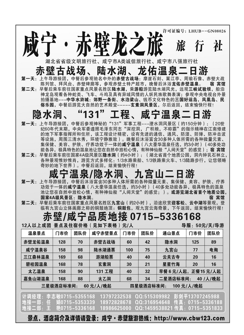 A120赤壁龙之旅