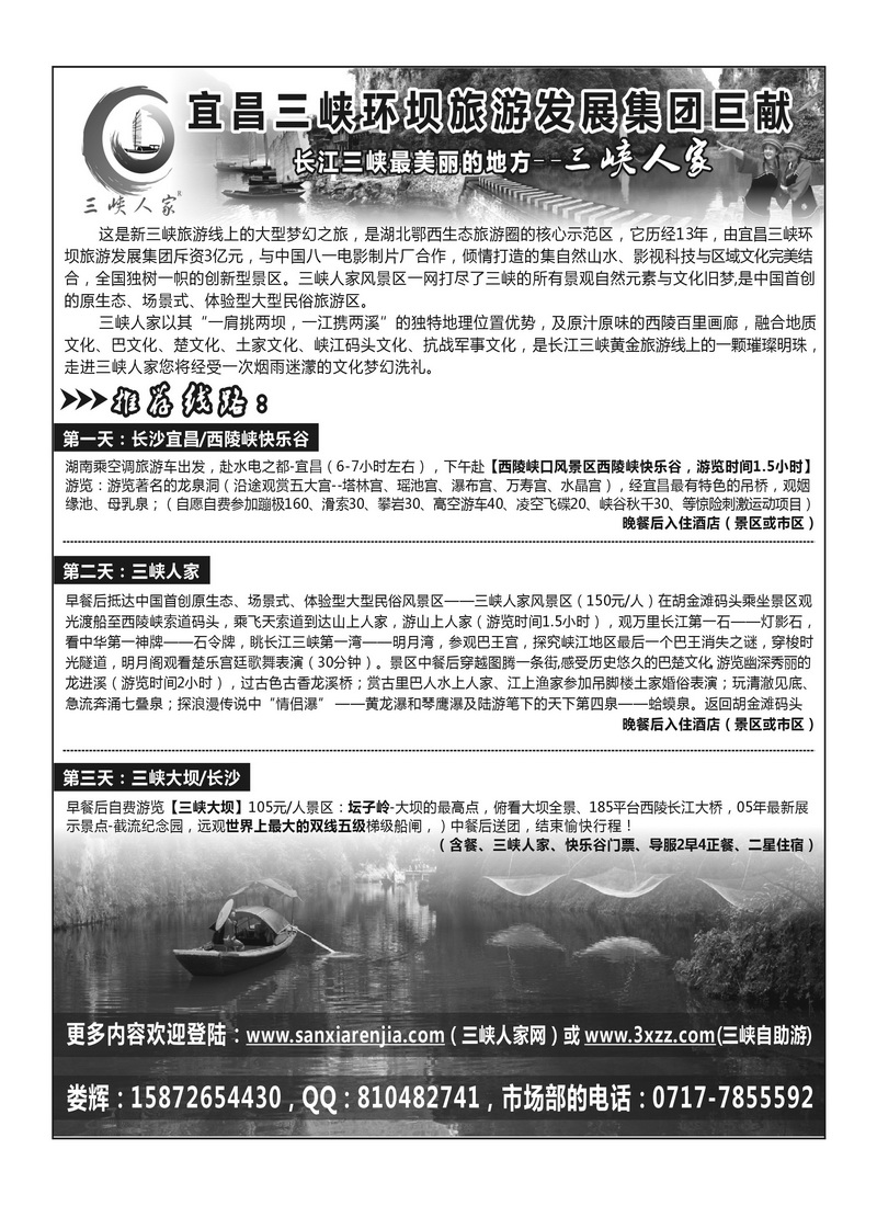 A122三峡人家