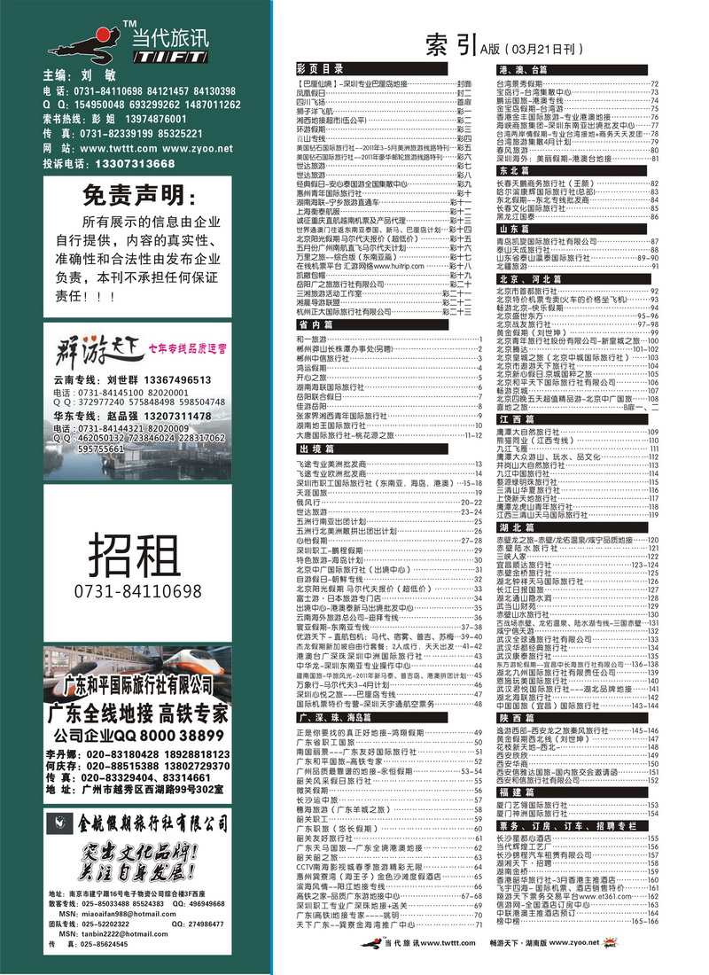 143期A版目录
