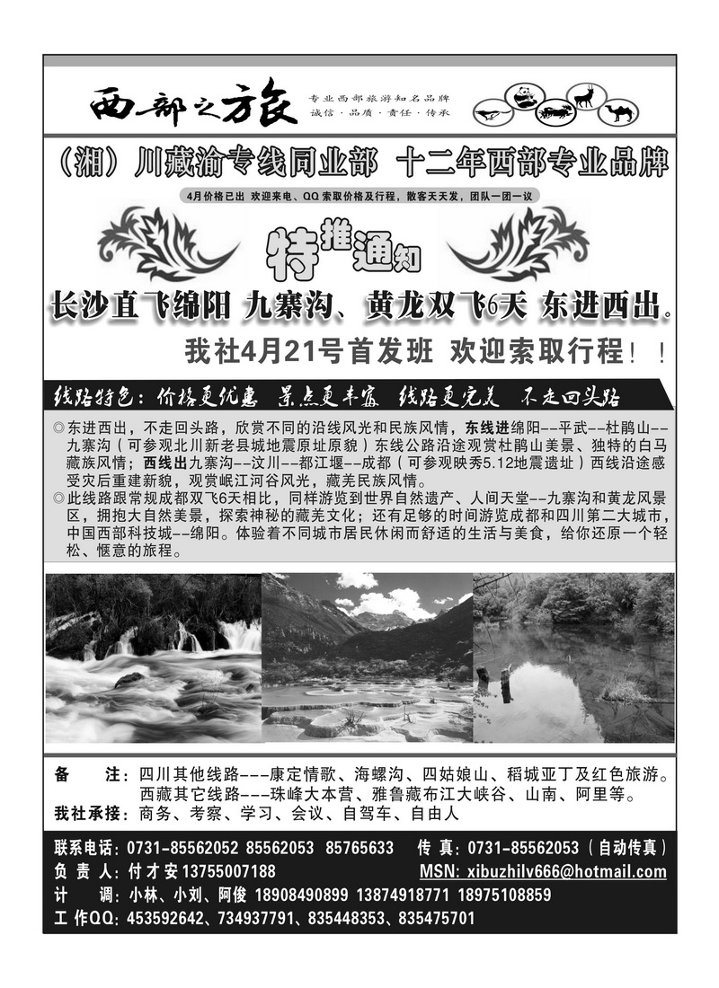 B32西部之旅付才安