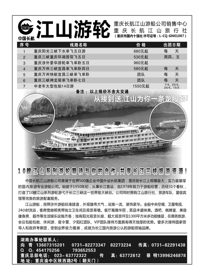 B36湘渝假期2Ｐ2