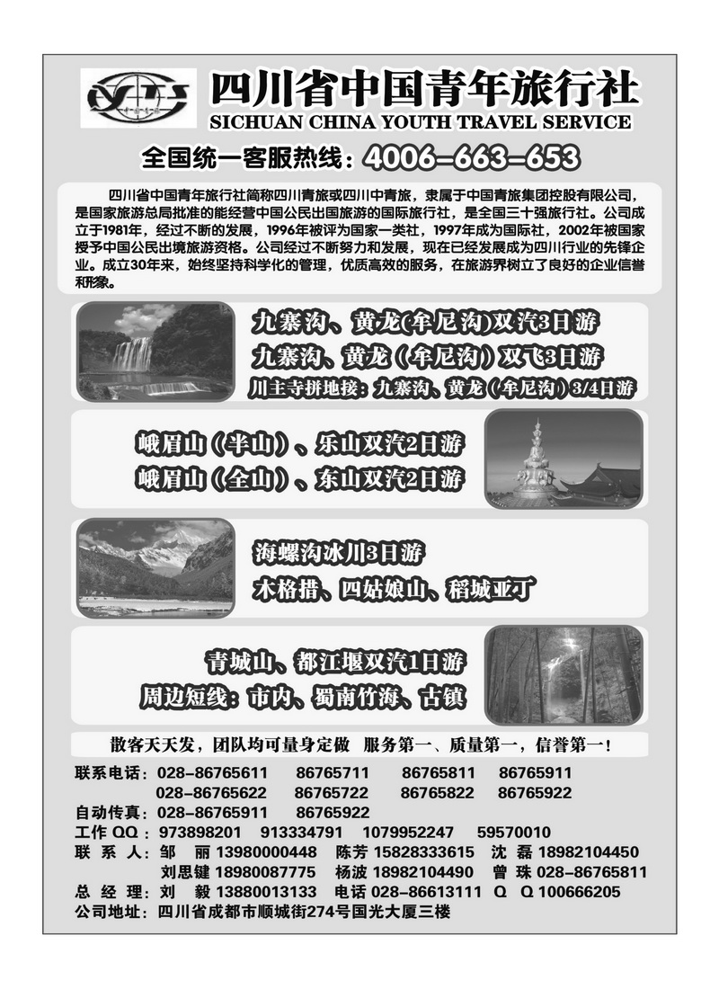 B38四川省中国青年旅行社-四川线路