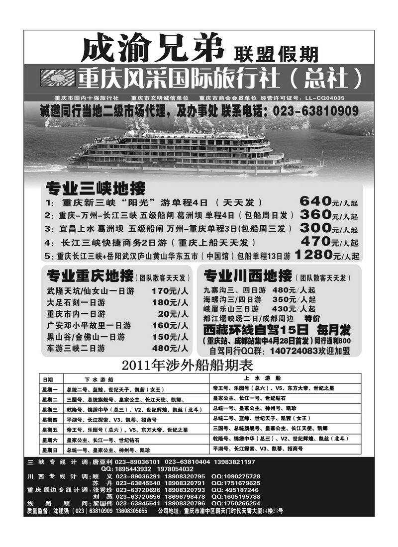 B39重庆风采国际旅行社-长江三峡、重庆周边