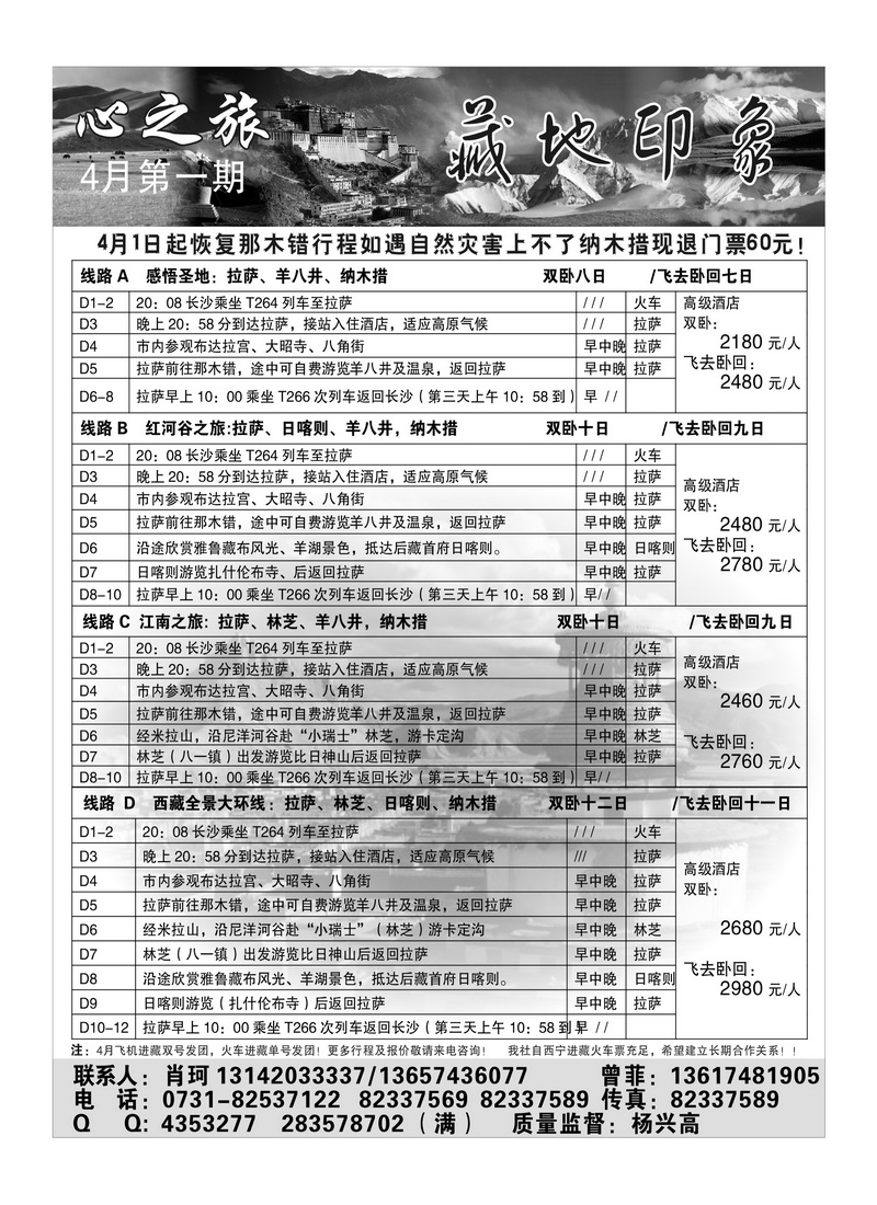 B41藏地印象
