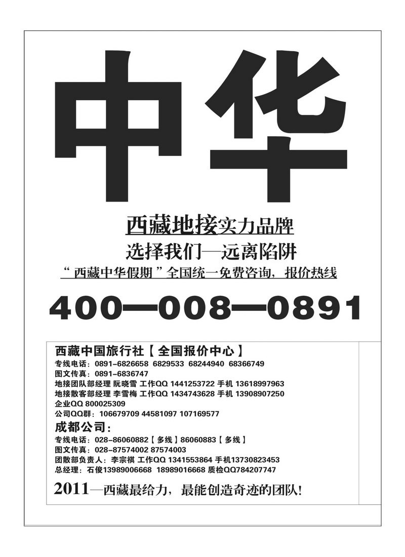 B45西藏中旅-中华假期-西藏1