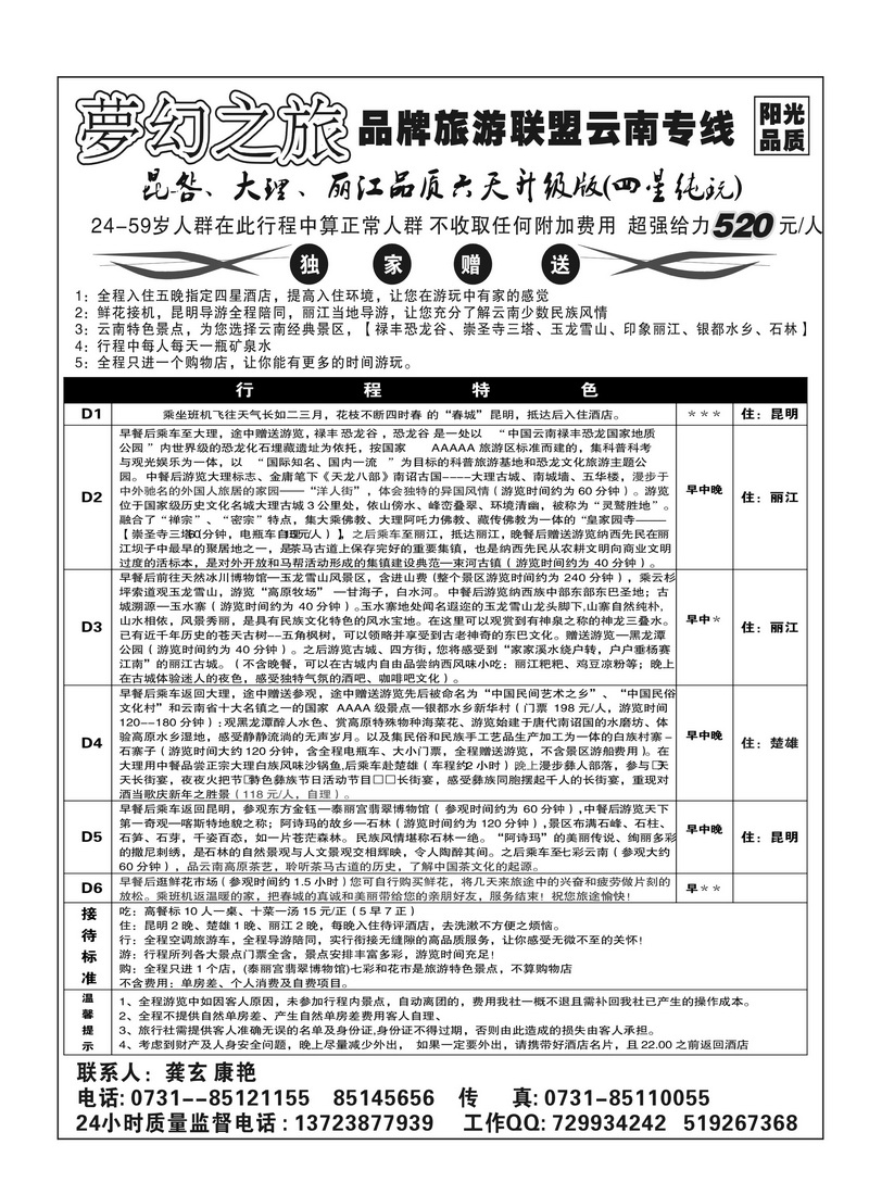 B50梦幻之旅2