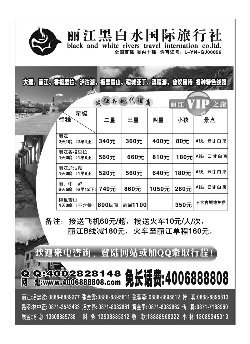B65丽江黑白水国际旅行社-丽江VIP之旅
