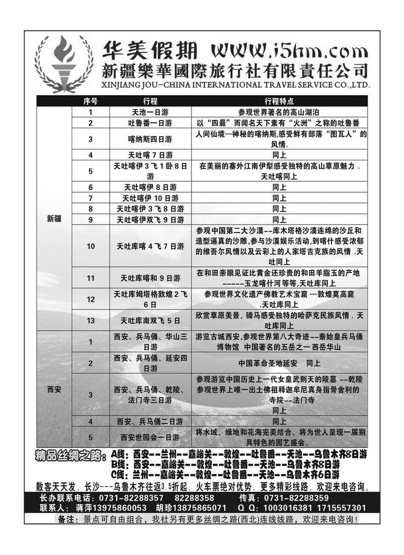 A161新疆乐华国际