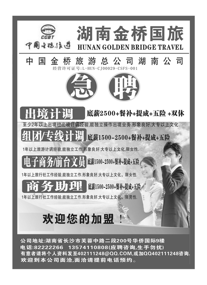 A165湖南金桥招聘
