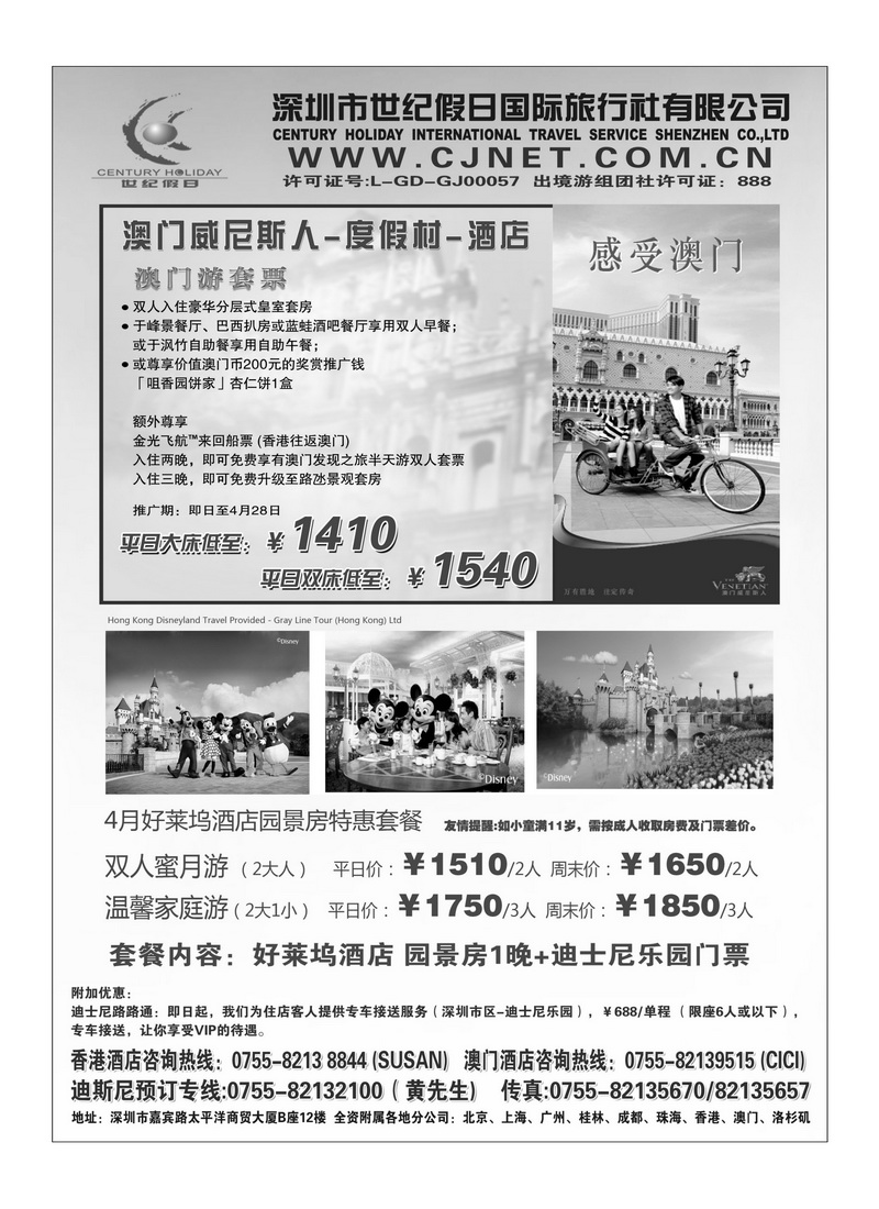 A169中联港澳主推酒店预订