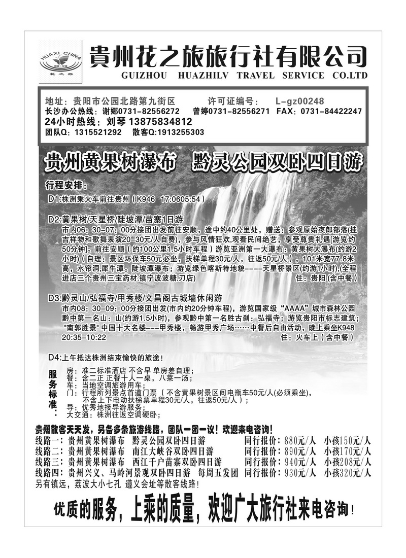 B68贵州花之旅