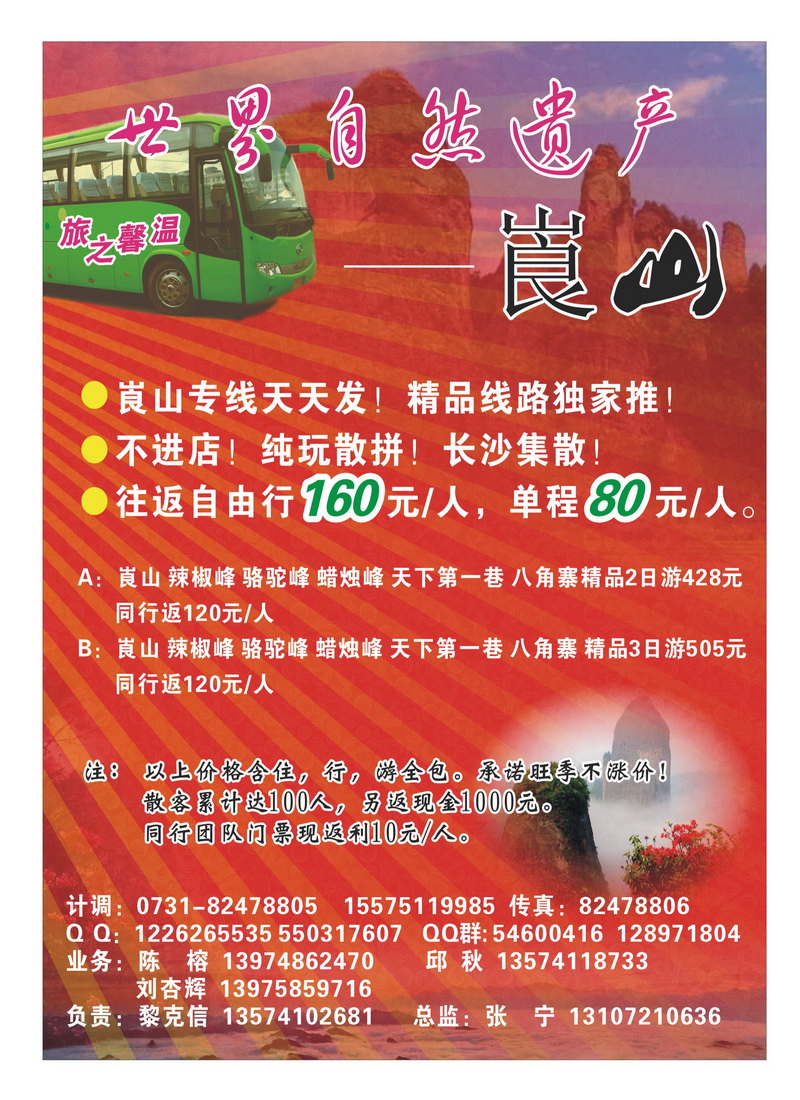 A1崀山1