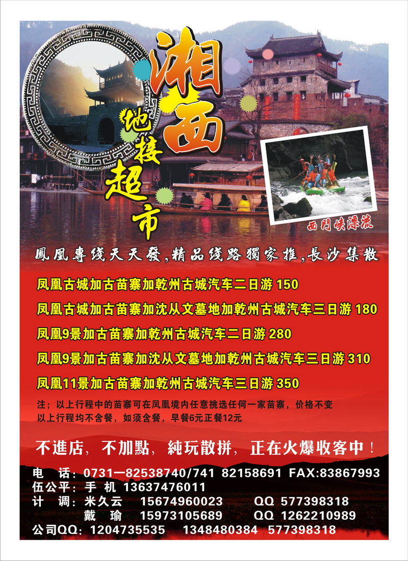 a2 湘西地接超市,伍总