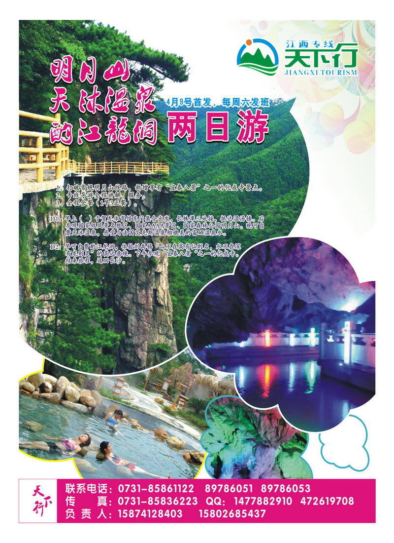 A23 明月山