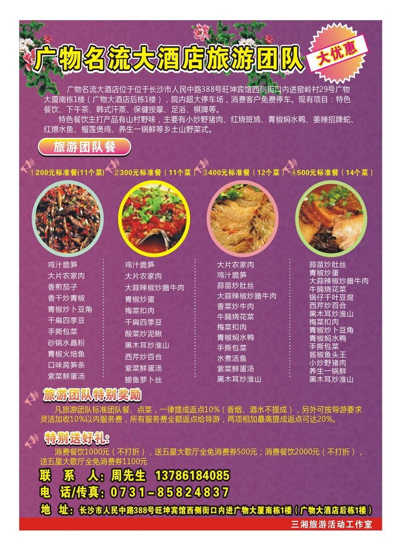 b12三湘旅游活动工作室旅游团队大优惠