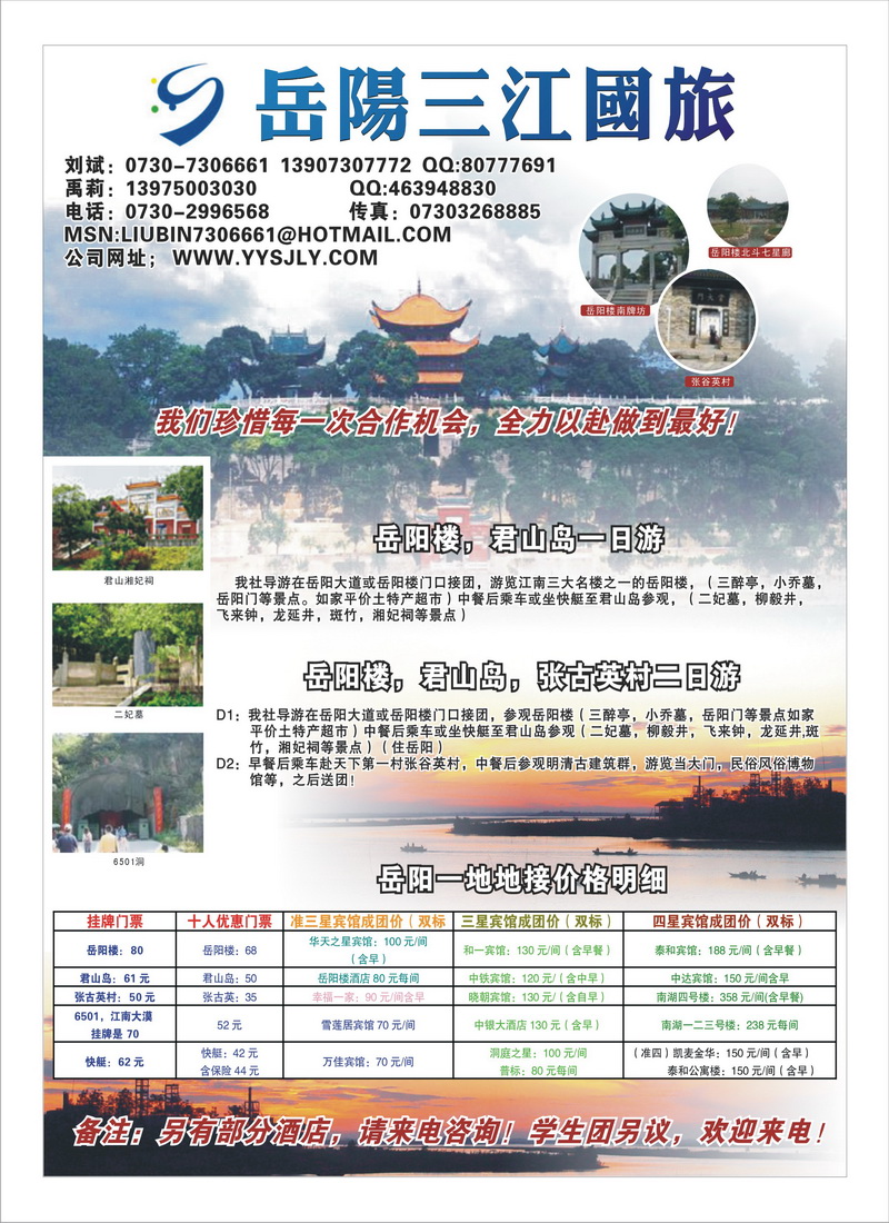 B3岳阳三江