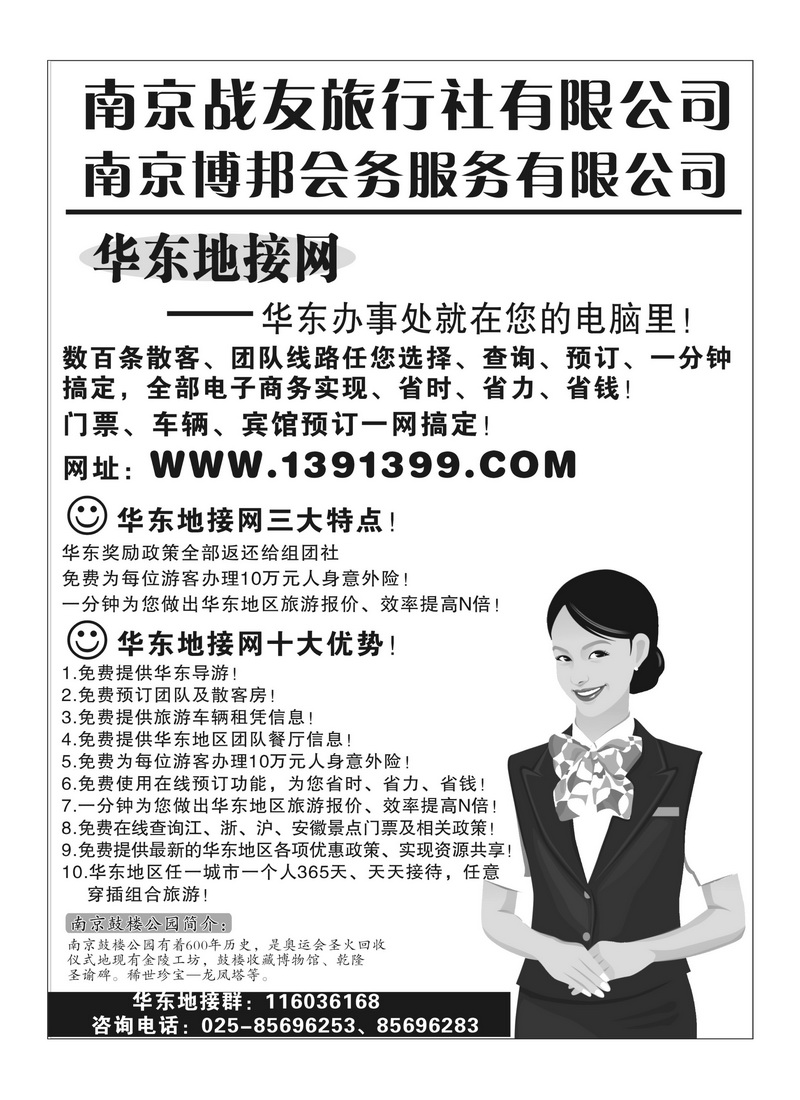 B13华东地接网-南京战友旅行社