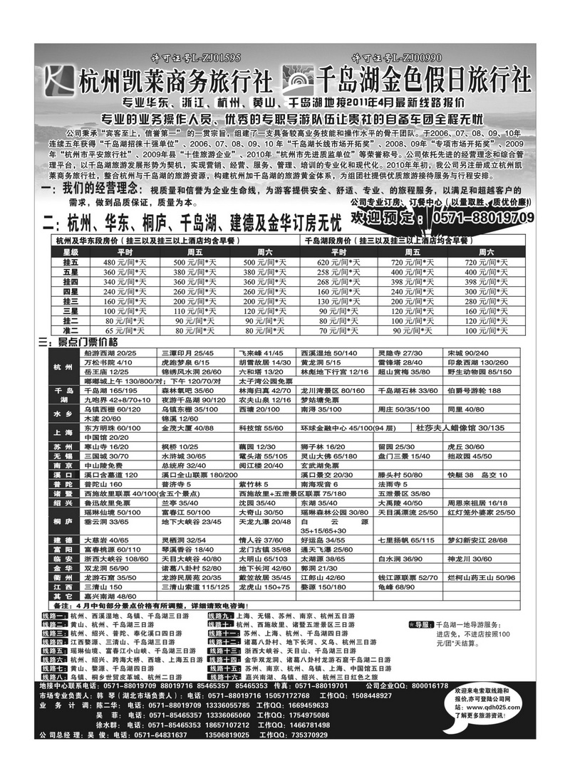 B17杭州凯莱商务旅行社