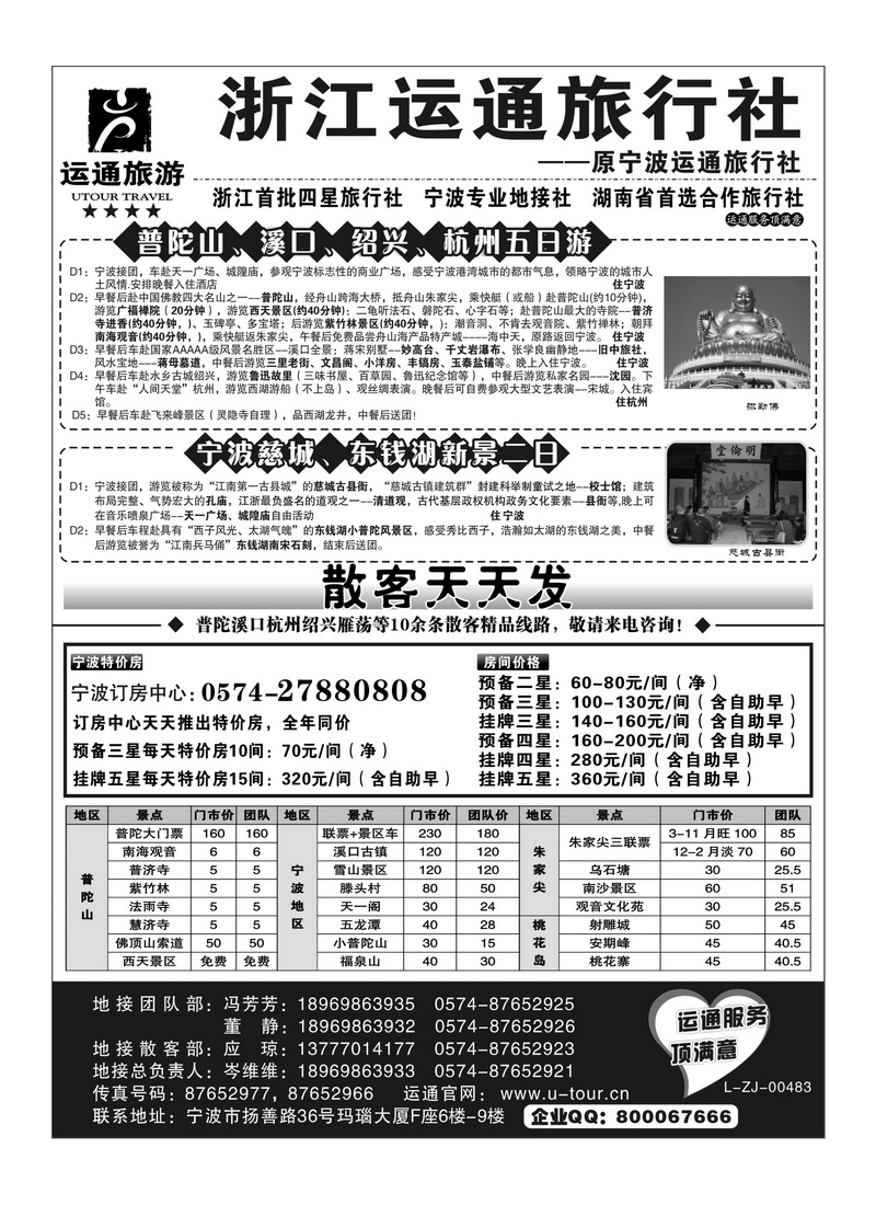 B18宁波最佳地接社-运通旅行社