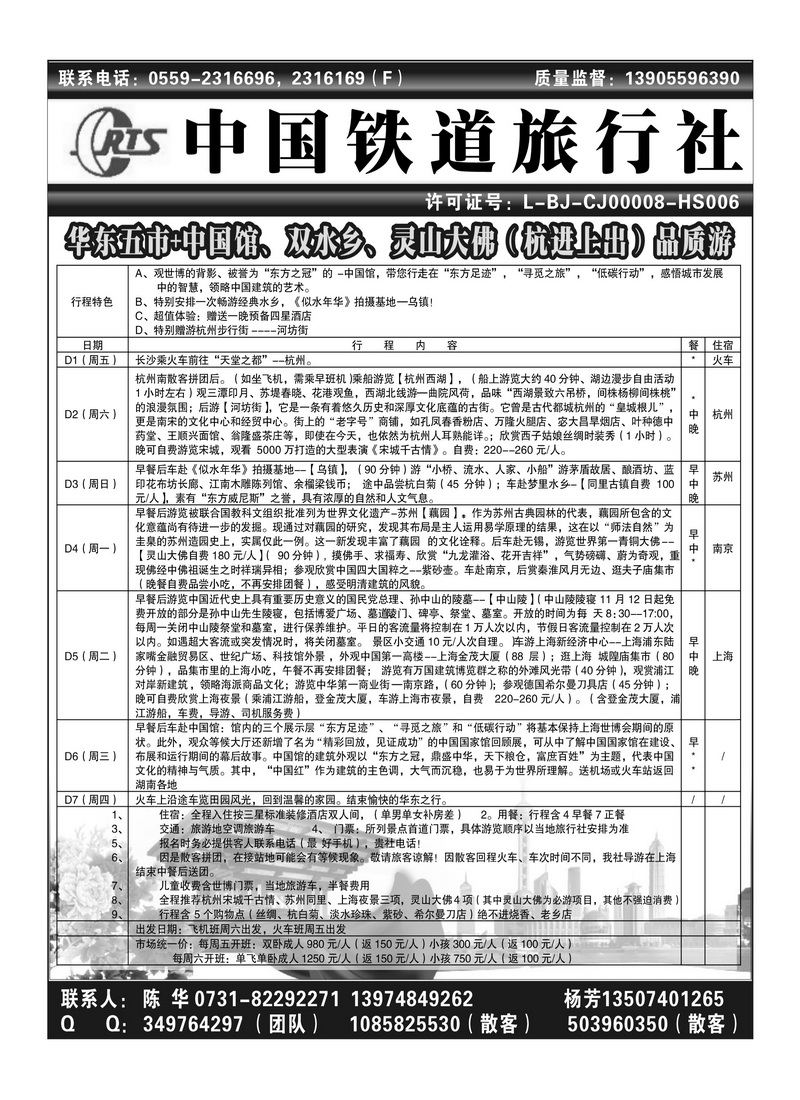 B1中铁国旅陈