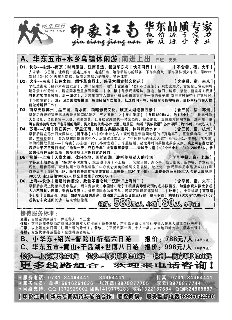 B2印象江南