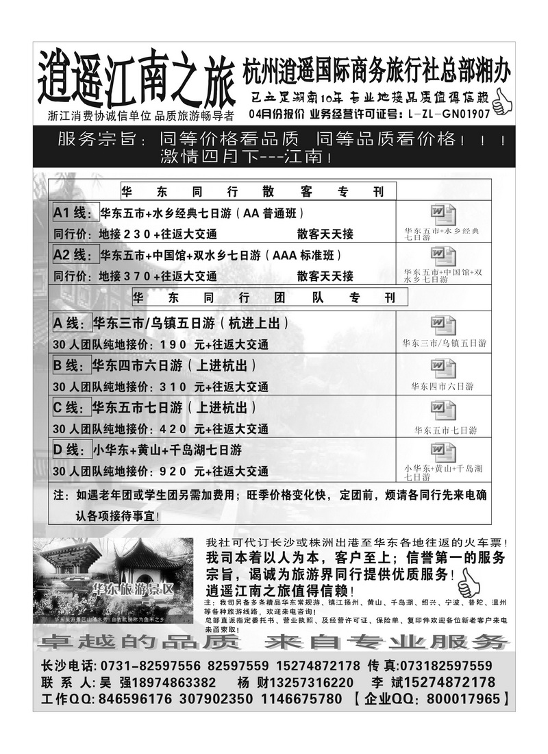 B3逍遥江南之旅