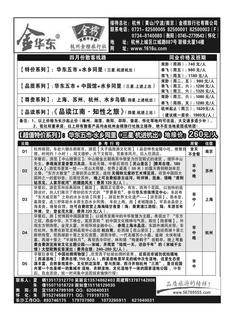 B4金榜旅游