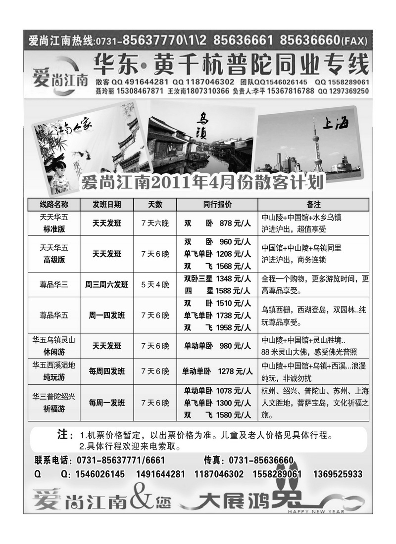 b6国泰假期-爱尚江南