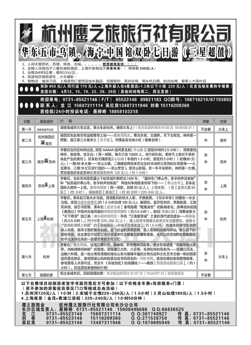 B8鹰之旅