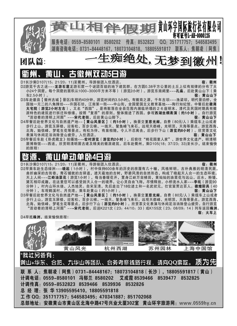 B94黄山相伴2P2