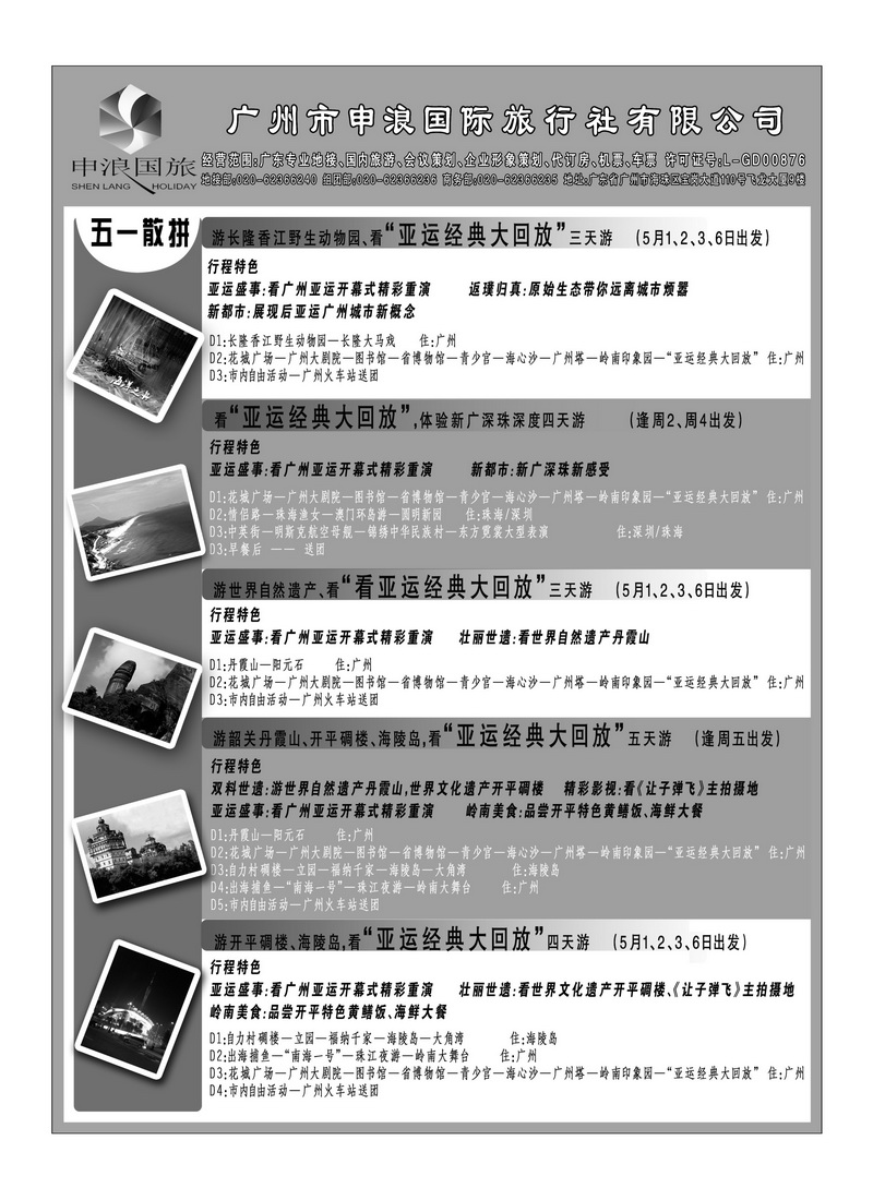 A54广州申浪2