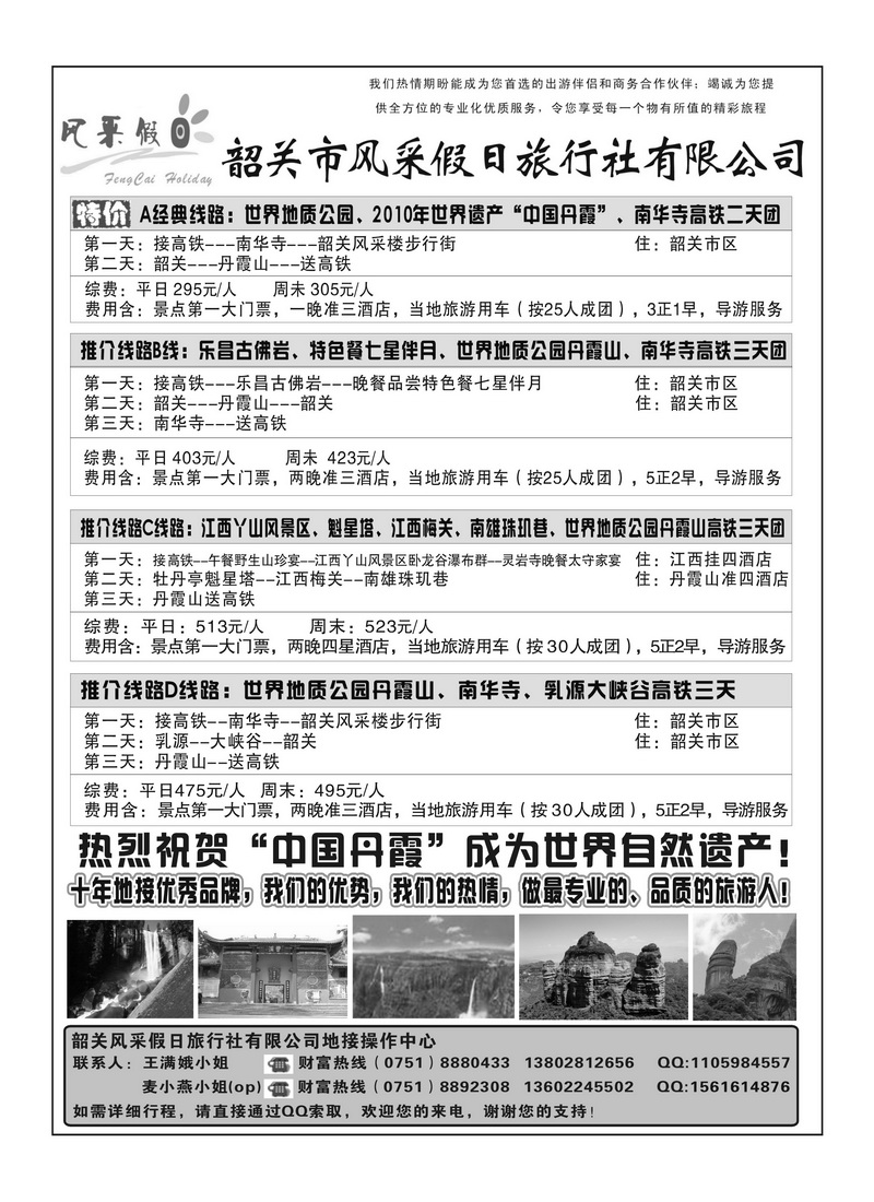 A57韶关风采