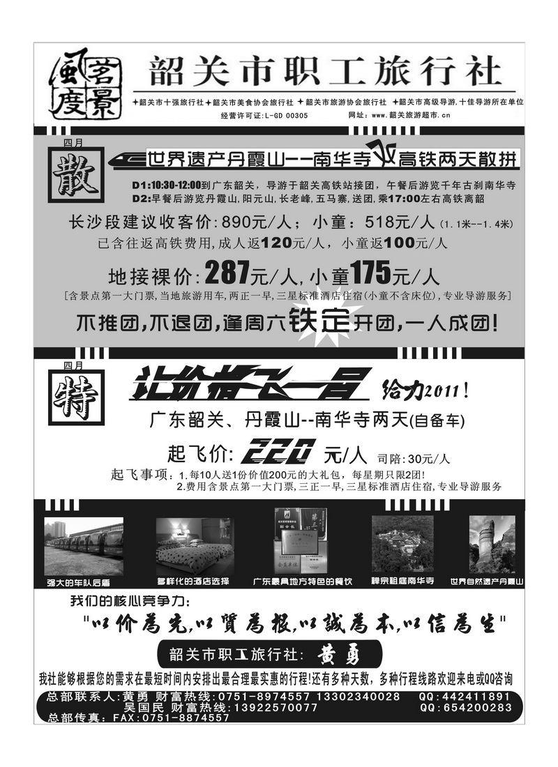 A59韶关职工旅行社