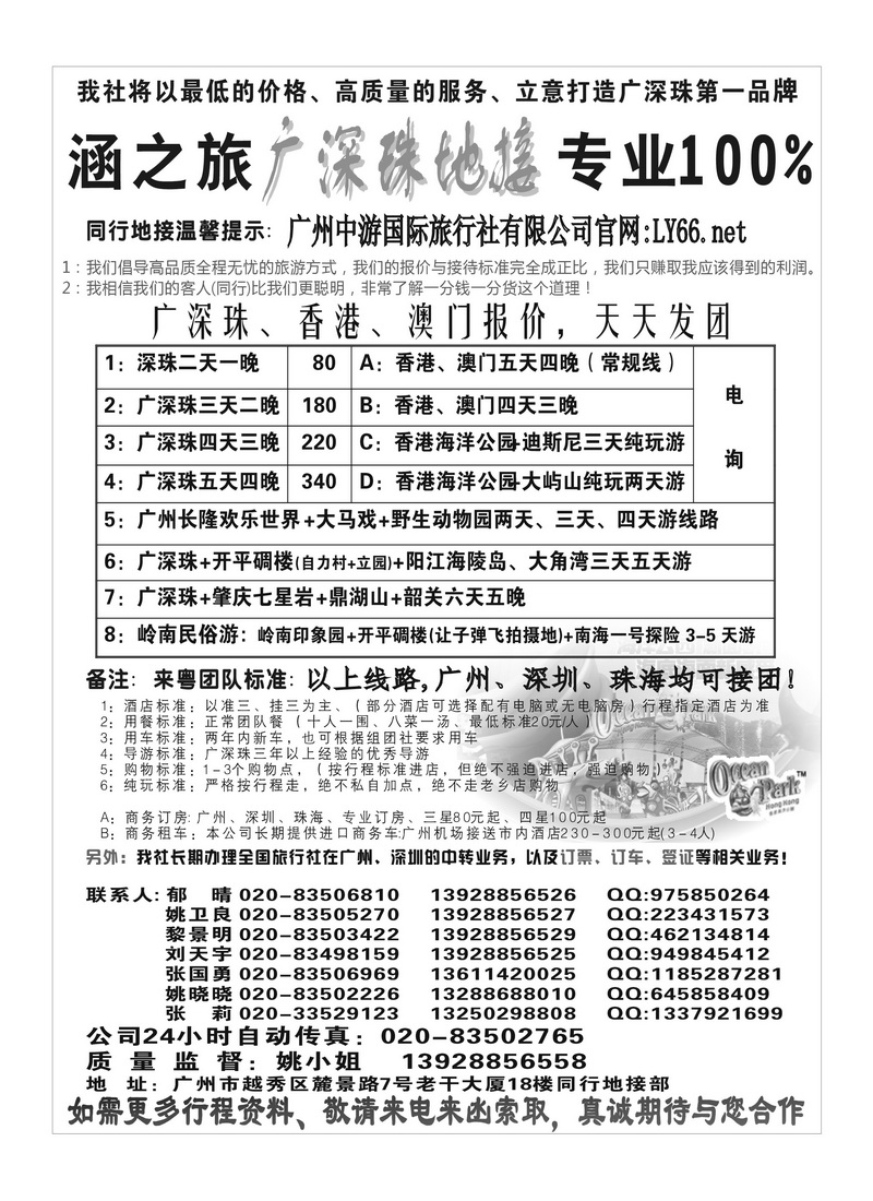 A61涵之旅广深珠
