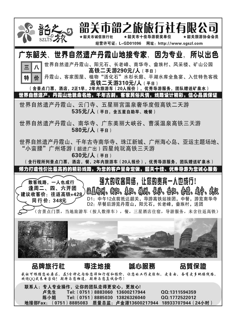 A64韶关韶之旅 湖南湖北版