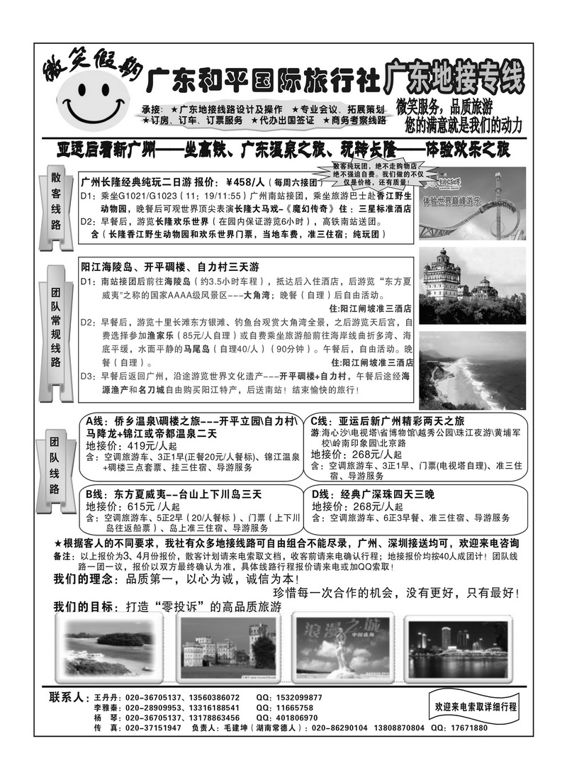 A66微笑假期